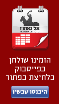 אל גאוצו